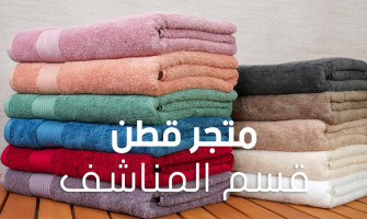 Cotton Store for cotton home furnishings, bed linens and bath towels
